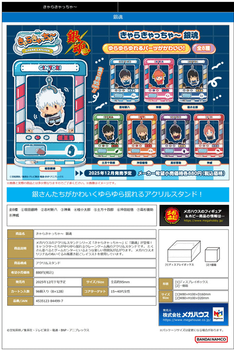 MegaHouse Chara Catcher～ Gintama [PREORDER with deadline]