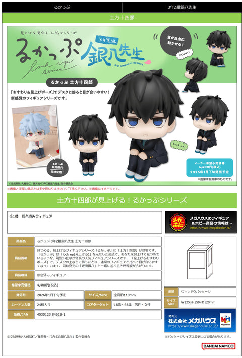 MegaHouse Chokorin Collection Gintama Vol.2 (1 random) [PREORDER with deadline]