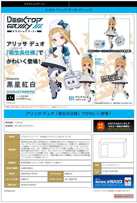 MegaHouse Desktop Army K-303s Arisa Duo (Medic) [preorder]