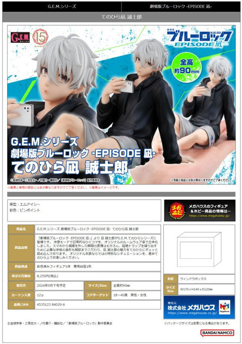 MegaHouse G.E.M. series BLUE LOCK：Episode Nagi Palm size Seishiro Nagi