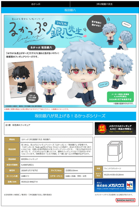 MegaHouse Lookup 3-Z Ginpachi Sensei Ginpachi Sakata Lookup Gintama [PREORDER with deadline]