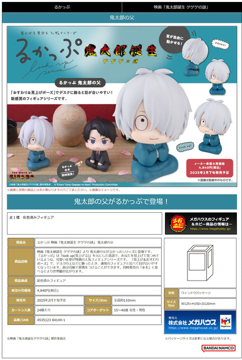 MegaHouse Lookup Birth of Kitaro： The Mystery of GeGeGe Kitaro's dad [preorder]