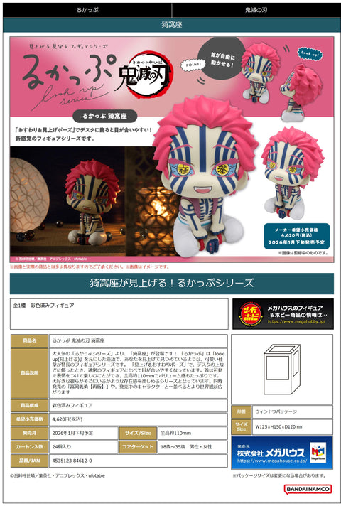 MegaHouse Lookup Demon Slayer： Kimetsu no Yaiba Akaza Lookup Demon Slayer: Kimetsu no Yaiba [PREORDER with deadline]