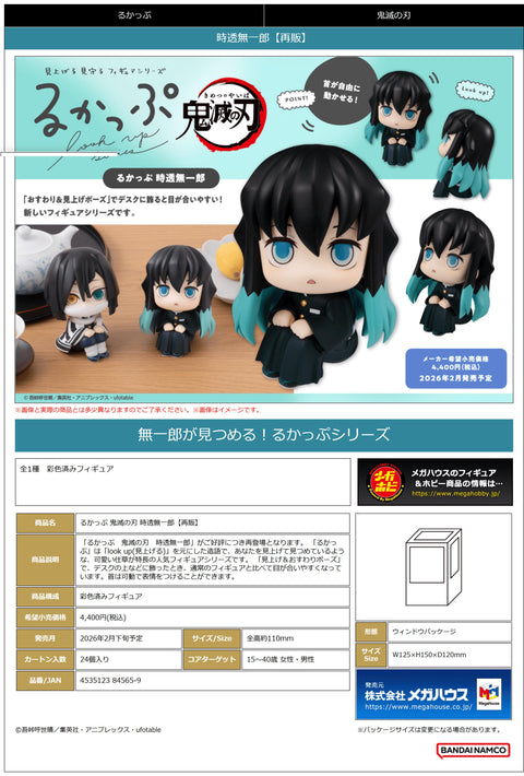 MegaHouse Lookup Demon Slayer： Kimetsu no Yaiba Muichiro Tokito(Repeat) Lookup Demon Slayer: Kimetsu no Yaiba [PREORDER with deadline]