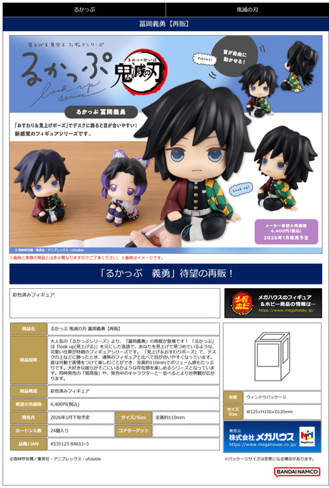 MegaHouse Lookup Demon Slayer：Kimetsu no Yaiba Giyu Tomioka(Repeat) Lookup Demon Slayer: Kimetsu no Yaiba [PREORDER with deadline]