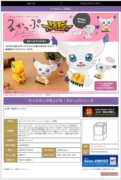 MegaHouse Lookup Digimon Adventure Tailmon(Repeat) [PREORDER with deadline]