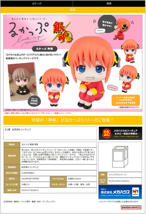 MegaHouse Lookup Gintama Kagura Lookup Gintama [preorder]