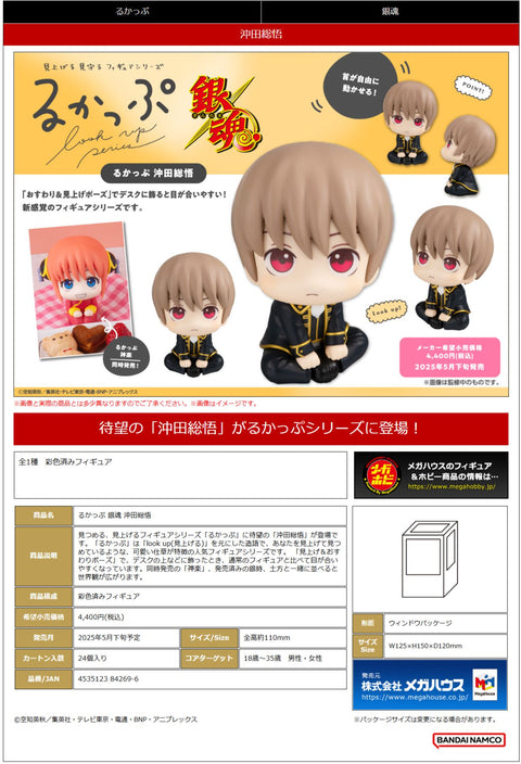 MegaHouse Lookup Gintama Sougo Okita Lookup Gintama [preorder]