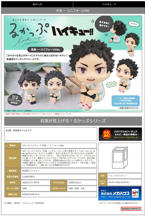 MegaHouse Lookup Haikyu！！ Hajime Iwaizumi Uniform ver. [preorder]