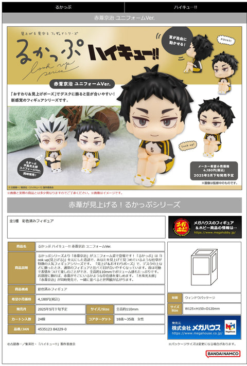 MegaHouse Lookup Haikyu!! Keiji Akaashi Uniform ver. [preorder]