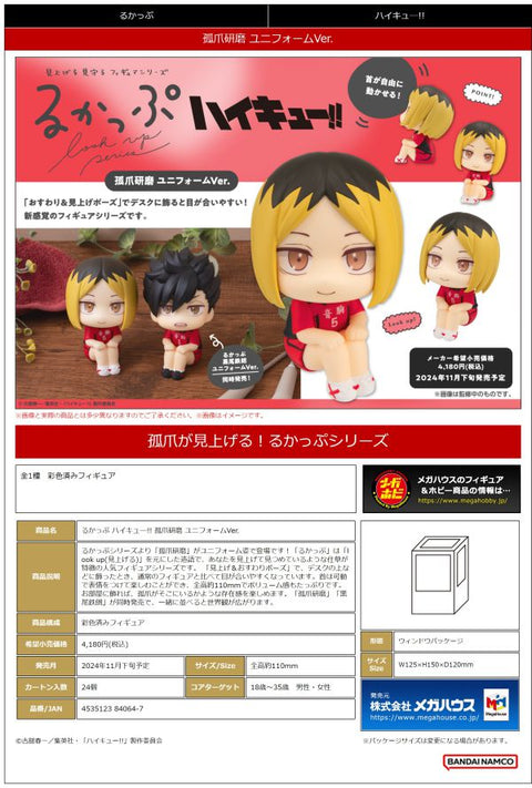 MegaHouse Lookup Haikyu！！ Kenma Kozume Uniform ver.a [PREORDER]