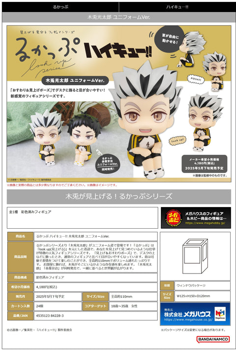 MegaHouse Lookup Haikyu!! Kotaro Bokuto Uniform ver. [preorder]