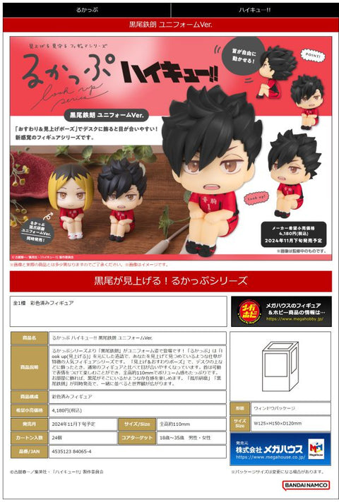 MegaHouse Lookup Haikyu！！ Tetsuro Kuroo Uniform ver. [PREORDER]