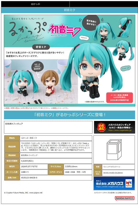 MegaHouse Lookup Hatsune Miku Lookup Hatsune Miku [PREORDER with deadline]