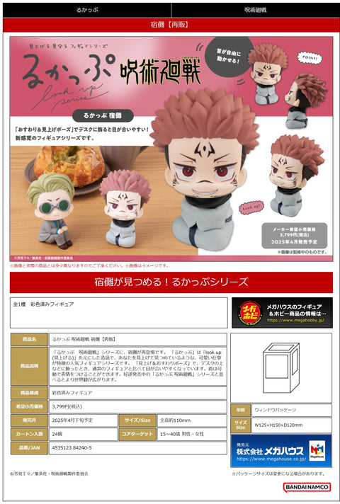 MegaHouse Lookup JUJUTSUKAISEN Sukuna(Repeat) [preorder]