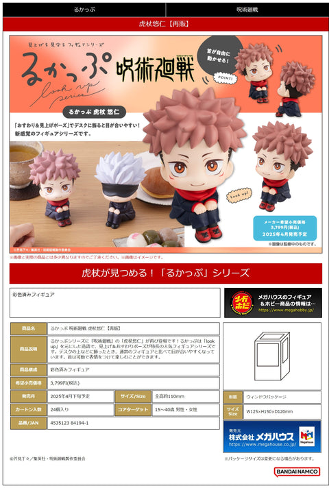 MegaHouse Lookup JUJUTSUKAISEN Yuji Itadori(Repeat) Lookup JUJUTSU KAISENi [preorder]