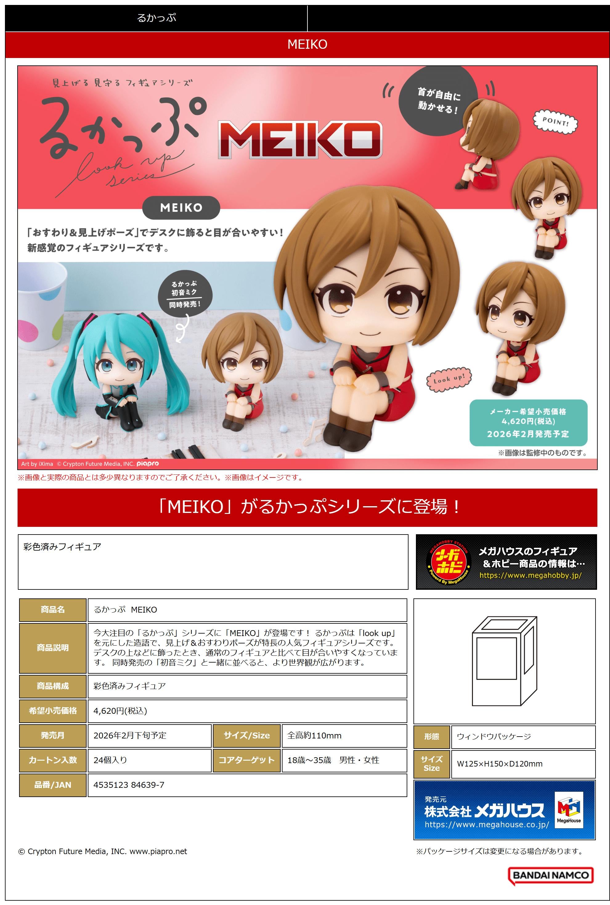 MEIKO まとめ売り 2025年最新】MEIKO まとめ売りの人気アイテム - メルカリ