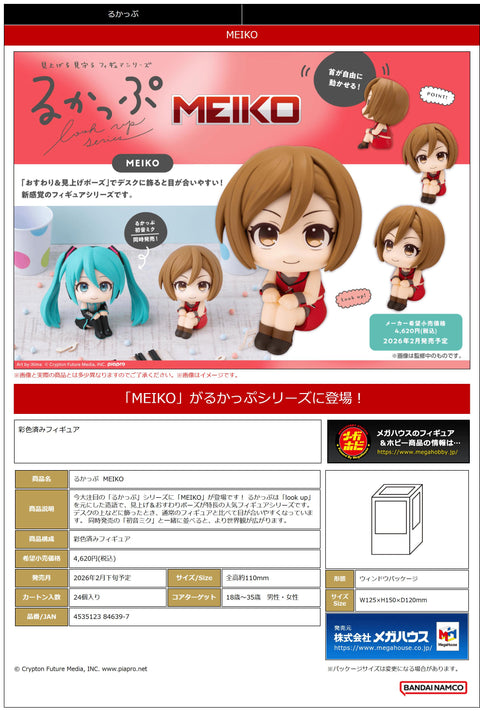MegaHouse Lookup MEIKO [PREORDER with deadline]