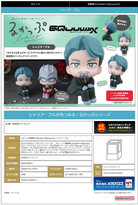 MegaHouse Lookup Mobile Suit Gundam GQuuuuuuX Challia Bull [PREORDER with deadline]