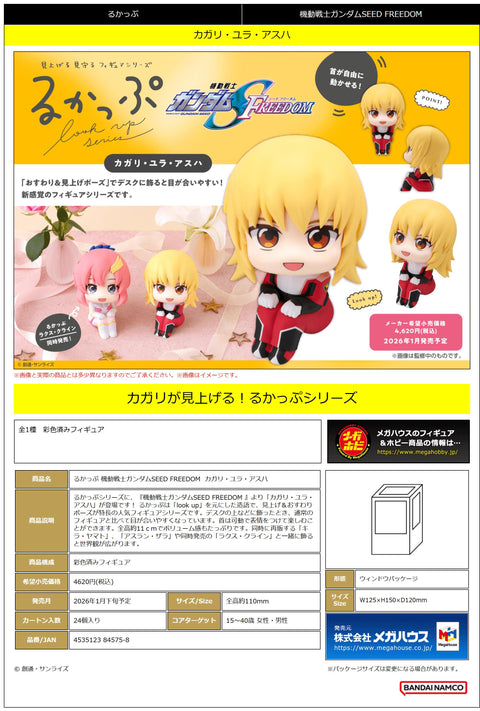 MegaHouse Lookup Mobile Suit Gundam SEED FREEDOM Cagalli Yula Athha [PREORDER with deadline]