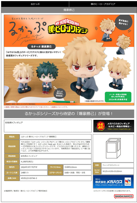 MegaHouse Lookup My Hero Academia Katsuki Bakugo [PREORDER with deadline]