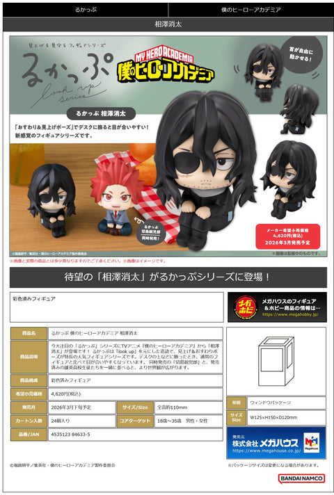 MegaHouse Lookup My Hero Academia Shota Aizawa [PREORDER with deadline]