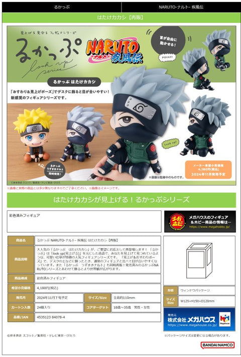 MegaHouse Lookup NARUTO Shippuden Kakashi Hatake(Repeat) [PREORDER]