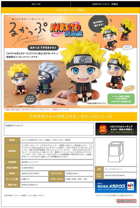 MegaHouse Lookup NARUTO Shippuden Naruto Uzumaki(Repeat) [PREORDER]