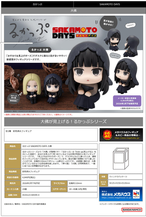 MegaHouse Lookup SAKAMOTO DAYS Osaragi Lookup Sakamoto Days [PREORDER with deadline]