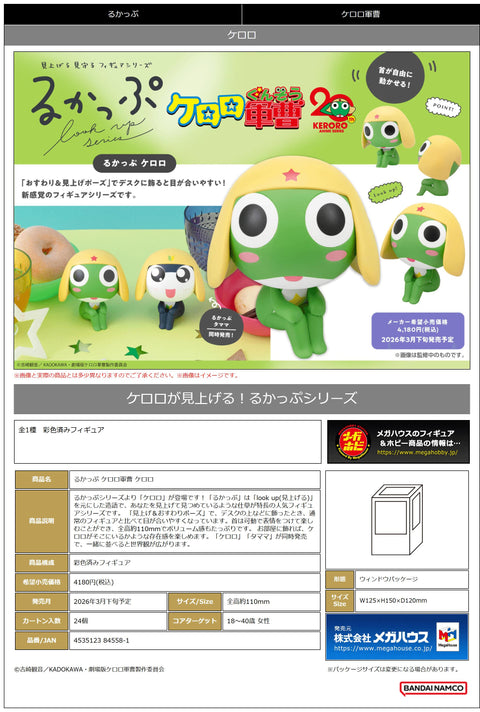 MegaHouse Lookup Sergeant Frog Keroro Lookup Sgt. Keroro [PREORDER with deadline]