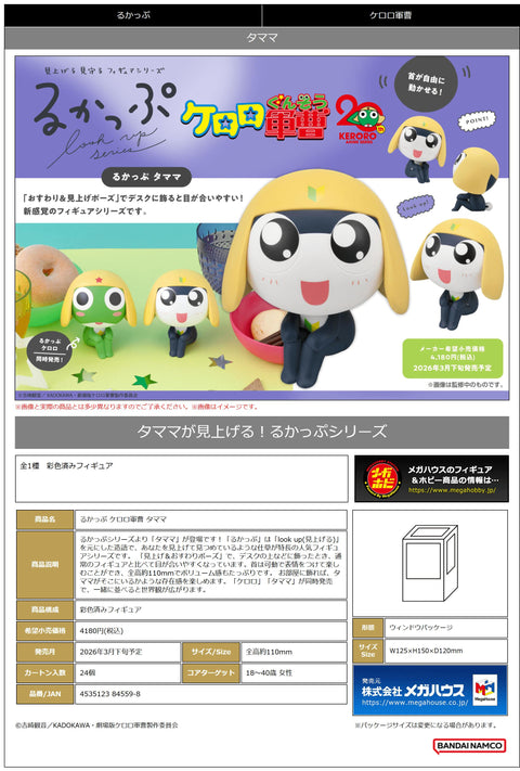 MegaHouse Lookup Sergeant Frog Tamama Lookup Sgt. Keroro [PREORDER with deadline]