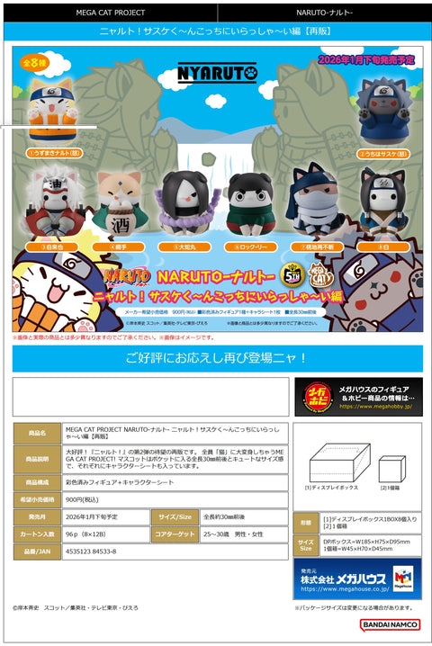 MegaHouse MEGA CAT PROJECT NARUTO-NYARUTO! Come here Sasuke-kun～(Repeat) Mega Cat Project Naruto [PREORDER with deadline]