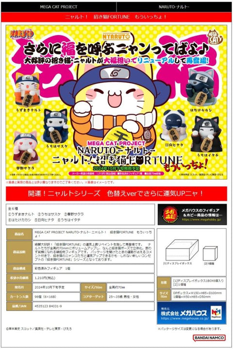 MegaHouse MEGA CAT PROJECT NARUTO Nyaruto! Beckoning cat FORTUNE One more time ![PREORDER]