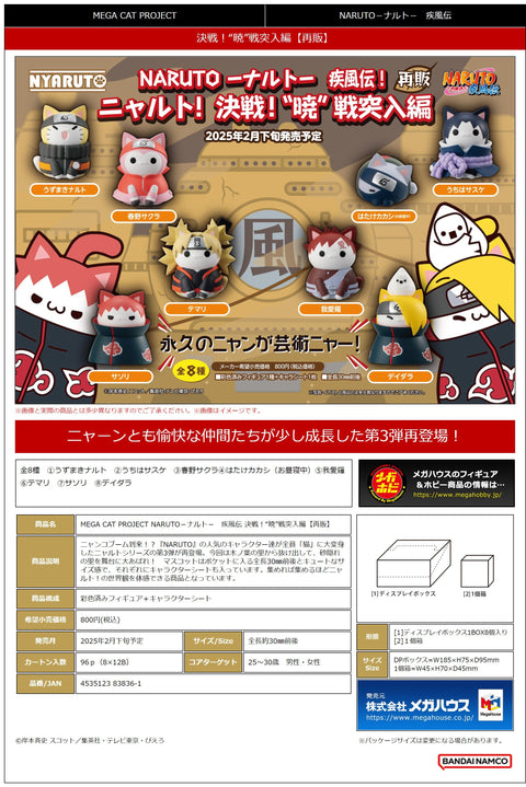 MegaHouse MEGA CAT PROJECT NARUTO Shippuden Nyaruto！ Ver. Battle with Akatsuki(Repeat) (full set) [preorder]