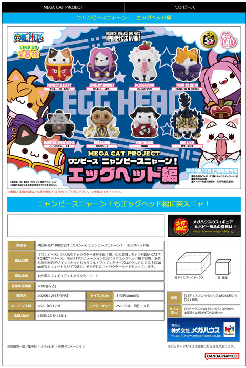 MegaHouse MEGA CAT PROJECT ONE PIECE Nyan Piece Nyan！ Ver. Egghead Mega Cat Project One Piece [PREORDER with deadline]
