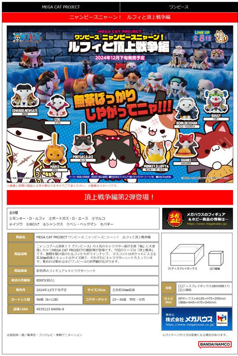 MegaHouse MEGA CAT PROJECT ONE PIECE Nyan Piece Nyan！ Ver. Luffy＆Paramount War of Marineford

[preorder]