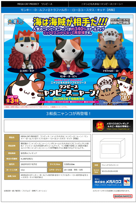 MegaHouse MEGA CAT PROJECT ONE PIECE Nyanto! The Big NYAN PIECE Series Trafalgar Law(Repeat) [preorder]