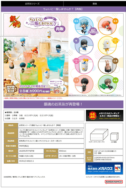 MegaHouse OCHATOMO SERIES Gintama What about a cup of tea(Repeat) (1 random) [PREORDER with deadline]