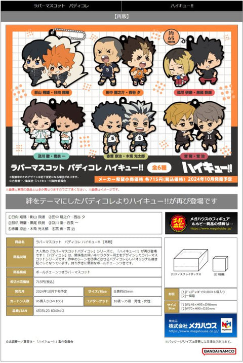 MegaHouse Rubber Mascot Buddycolle Haikyu!（Repeat）