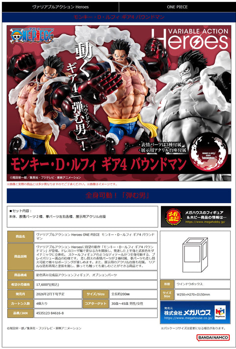 MegaHouse Variable Action Heroes ONE PIECE MONKEY・D・LUFFY “GEAR4”Boundman Variable Action Heroes One Piece [PREORDER with deadline]