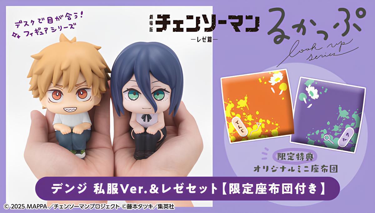Megahouse Chainsaw Man Denji Lookup with gift