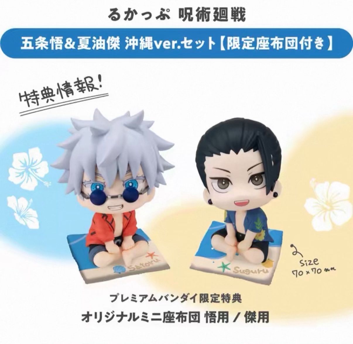 Megahouse Lookup Jujutsu Kaisen – Suguru Geto: Okinawa Ver.