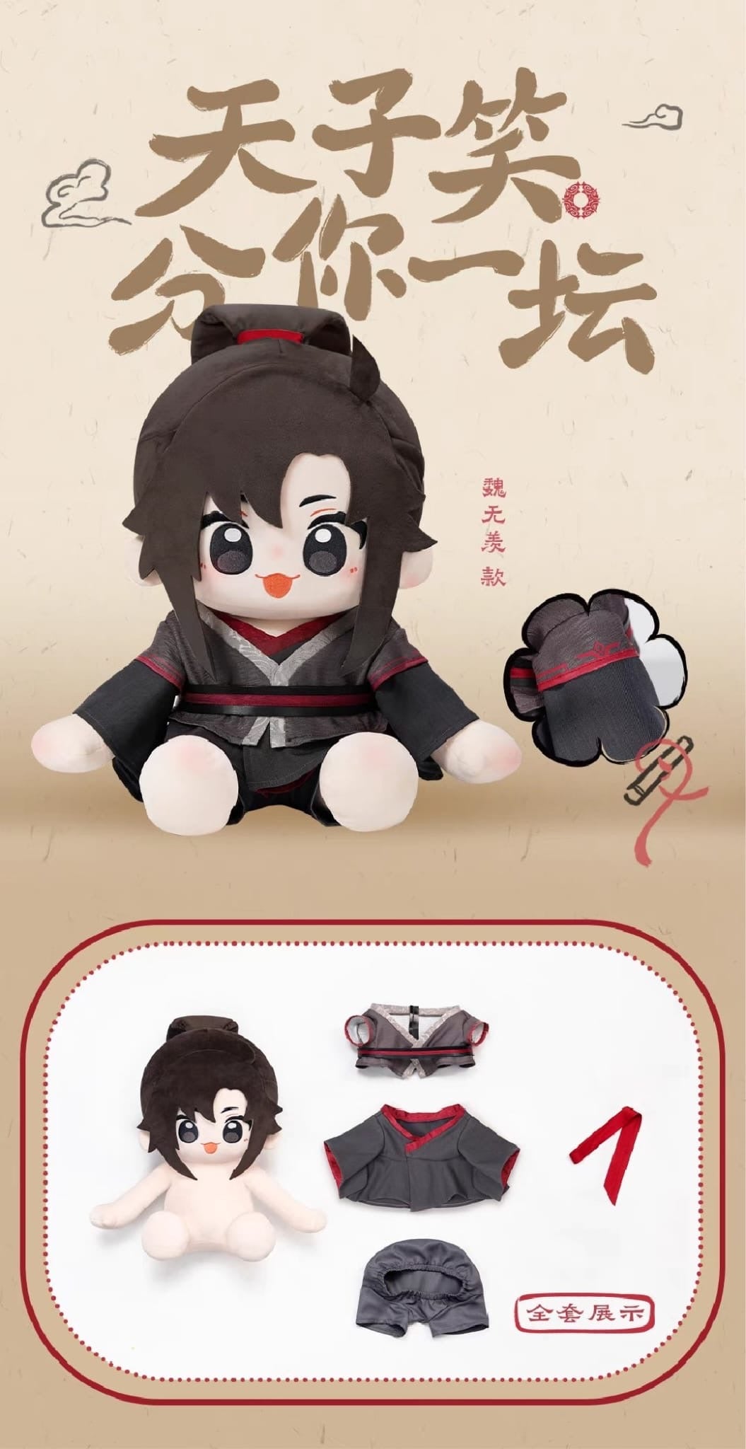 "Mo Dao Zu Shi (MDZS)" / "The Grandmaster of Demonic Cultivation" Anime - HUHU Sitting Plush Doll - Wei Wuxian