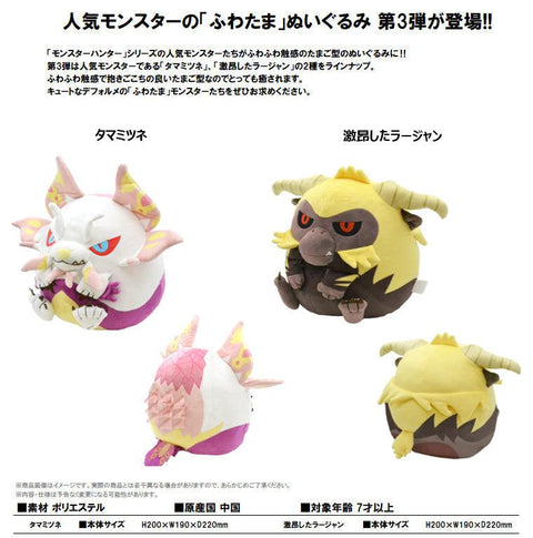 Monster Hunter CAPCOM Fuwa Tama Plush Furious Rajang