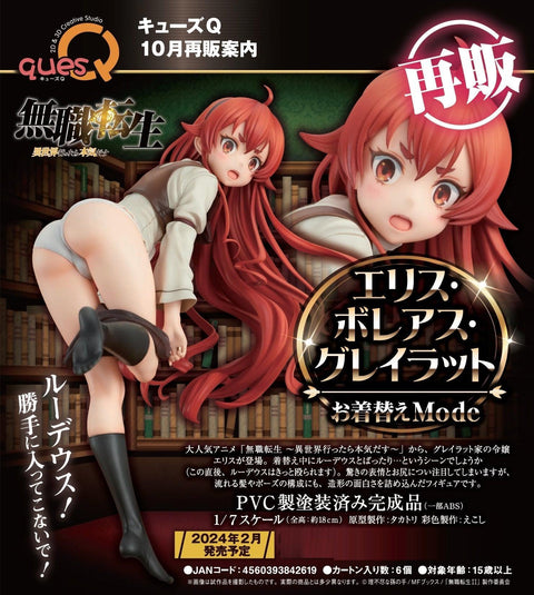 Mushoku Tensei Jobless Reincarnation QUES Q Eris Boreas Greyrat (REPRODUCTION)