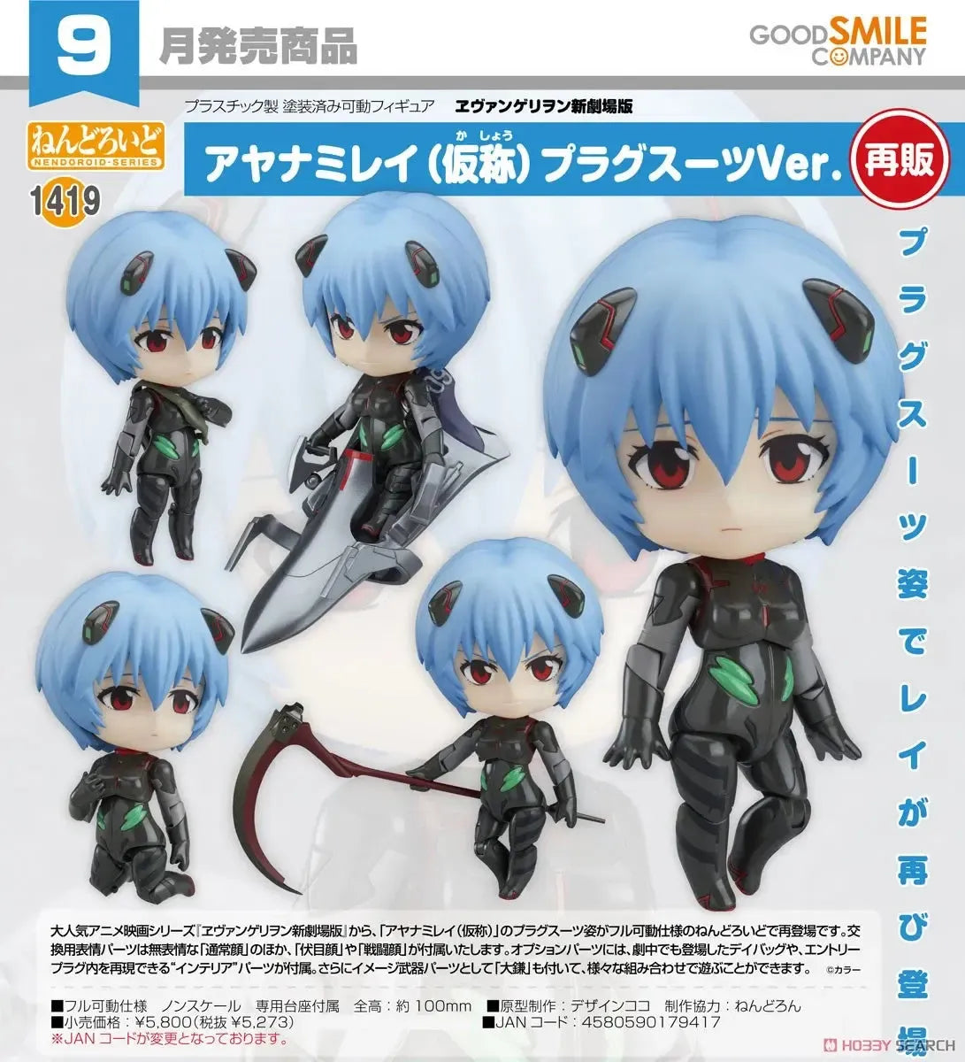 Nendoroid Ayanami Rei (Provisional Name) Plugsuit Ver. Neon Genesis Evangelion