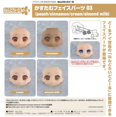 Nendoroid Doll Customizable Face Plate 03 (Almond Milk)