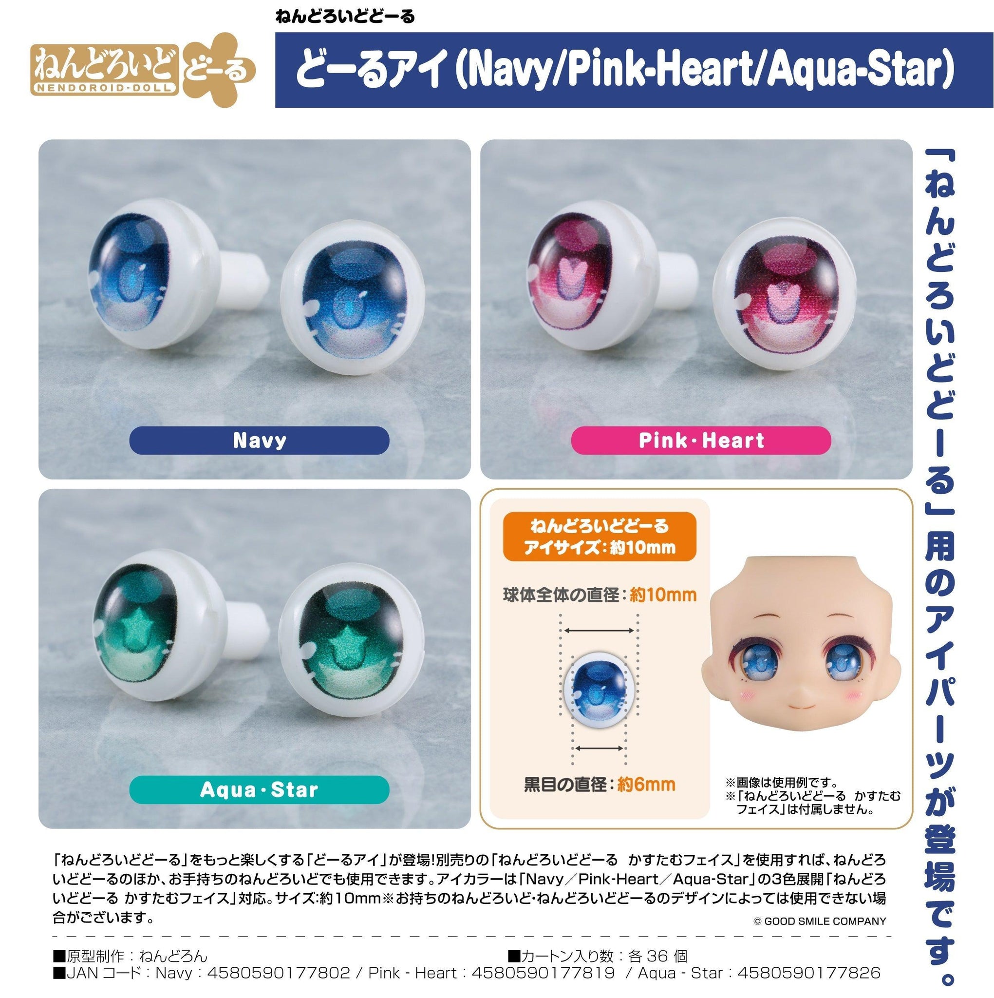 Nendoroid Doll Doll Eyes (Navy/Pink-Heart/Aqua-Star)