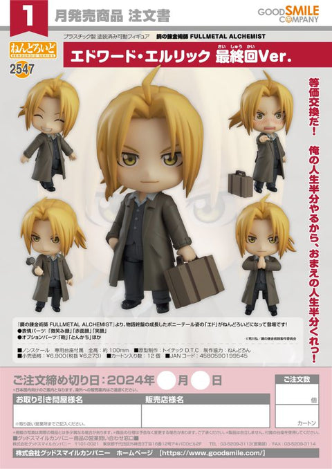 Nendoroid Edward Elric: Final Episode Ver. Others Fullmetal Alchemist: Brotherhood[preorder]