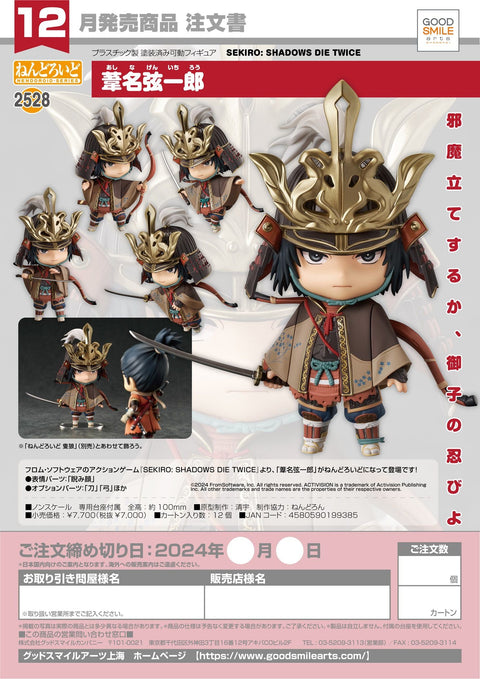 Nendoroid Genichiro Ashina

GoodSmile Arts Shanghai SEKIRO: SHADOWS DIE TWICE

 [preorder]